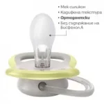 1 брой ортодонтична залъгалка Ultra Air Philips AVENT SCF086/76 с декорация Мече в кутия за стерилизиране 0501.004