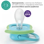 2 броя ортодонтски силиконови залъгалки Philips AVENT SCF087/10 Ultra Air, 6-18м, едноцветни, в кутия 0647.001 за стерилизиране 