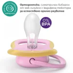 2 броя ортодонтски силиконови залъгалки Philips AVENT SCF087/12 Ultra Air, 6-18м, едноцветни, в кутия за стерилизиране 0649.001 